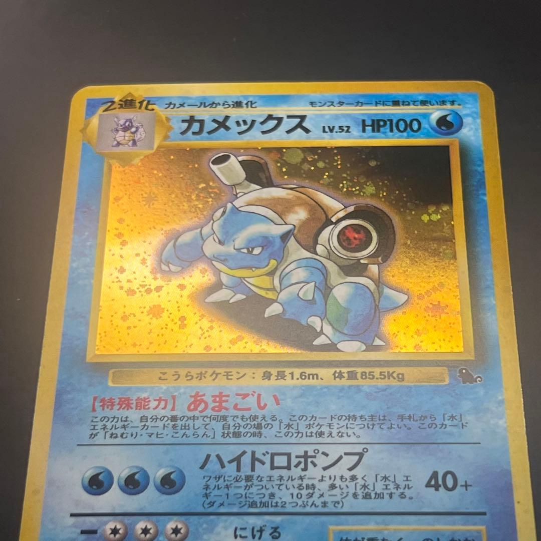 ポケモンカード 旧裏 カメックス LV.52