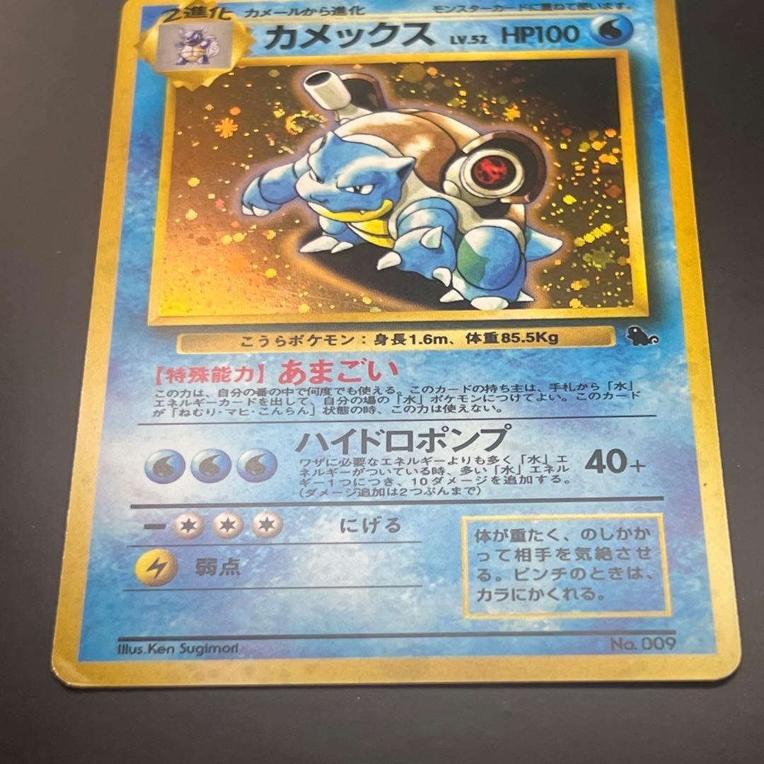 ポケモンカード 旧裏 カメックス LV.52