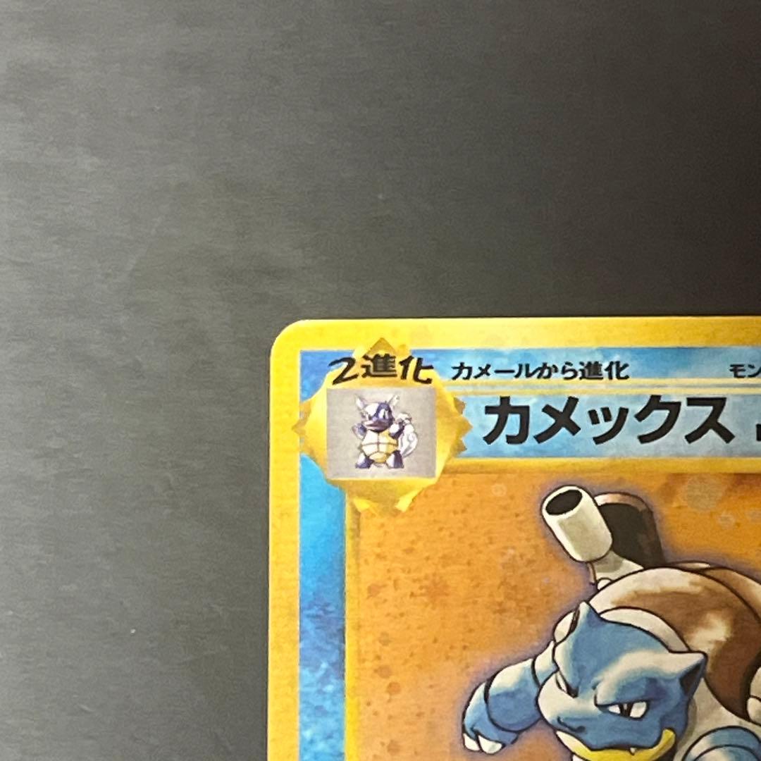 ポケモンカード 旧裏 カメックス LV.52
