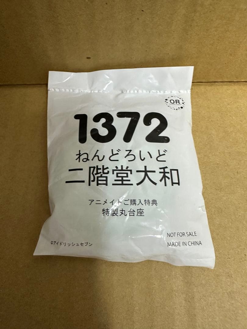 ねんどろいど 1372 二階堂大和 アイドリッシュセブン＋【特典付き】