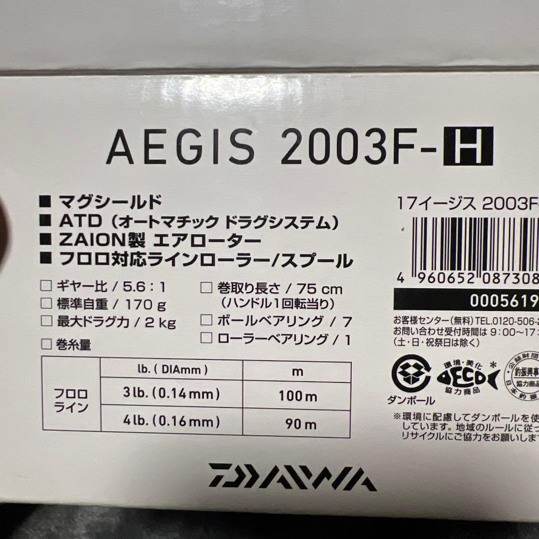 最終値下げ　DAIWA AEGIS 2003F-H ダイワ　イージス