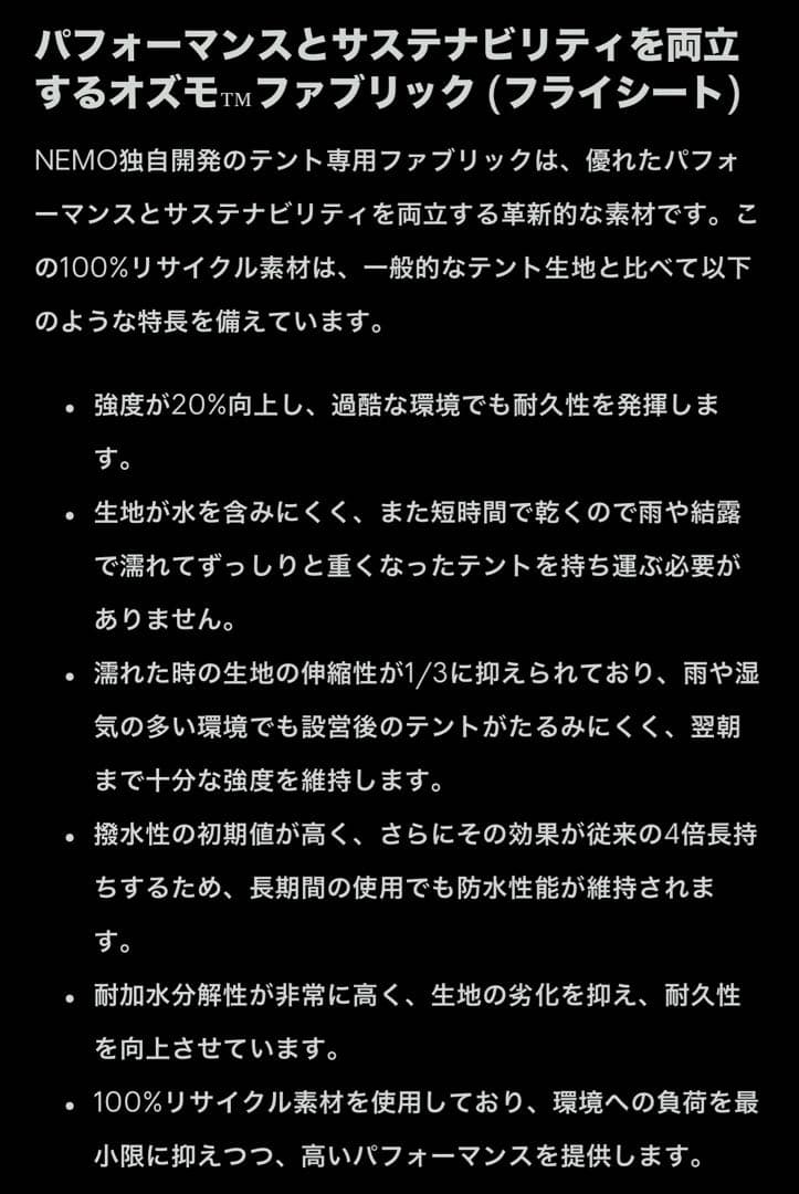 【新品】NEMO ATOM OSMO 2P マーシュ アトム オズモ2P