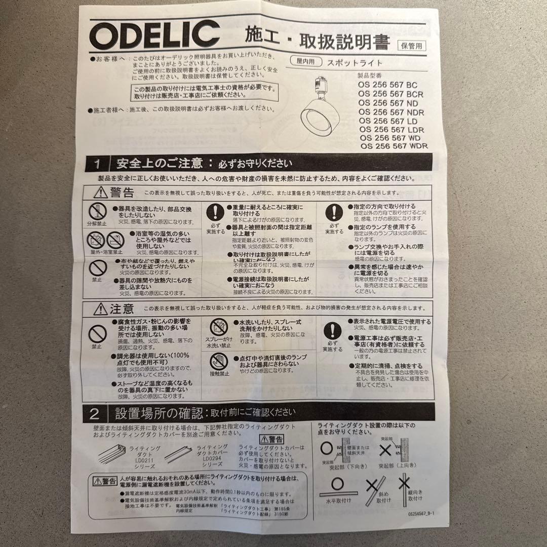 【ODELIC オーデリック】LEDスポットライト 調光調色 本体セット販売