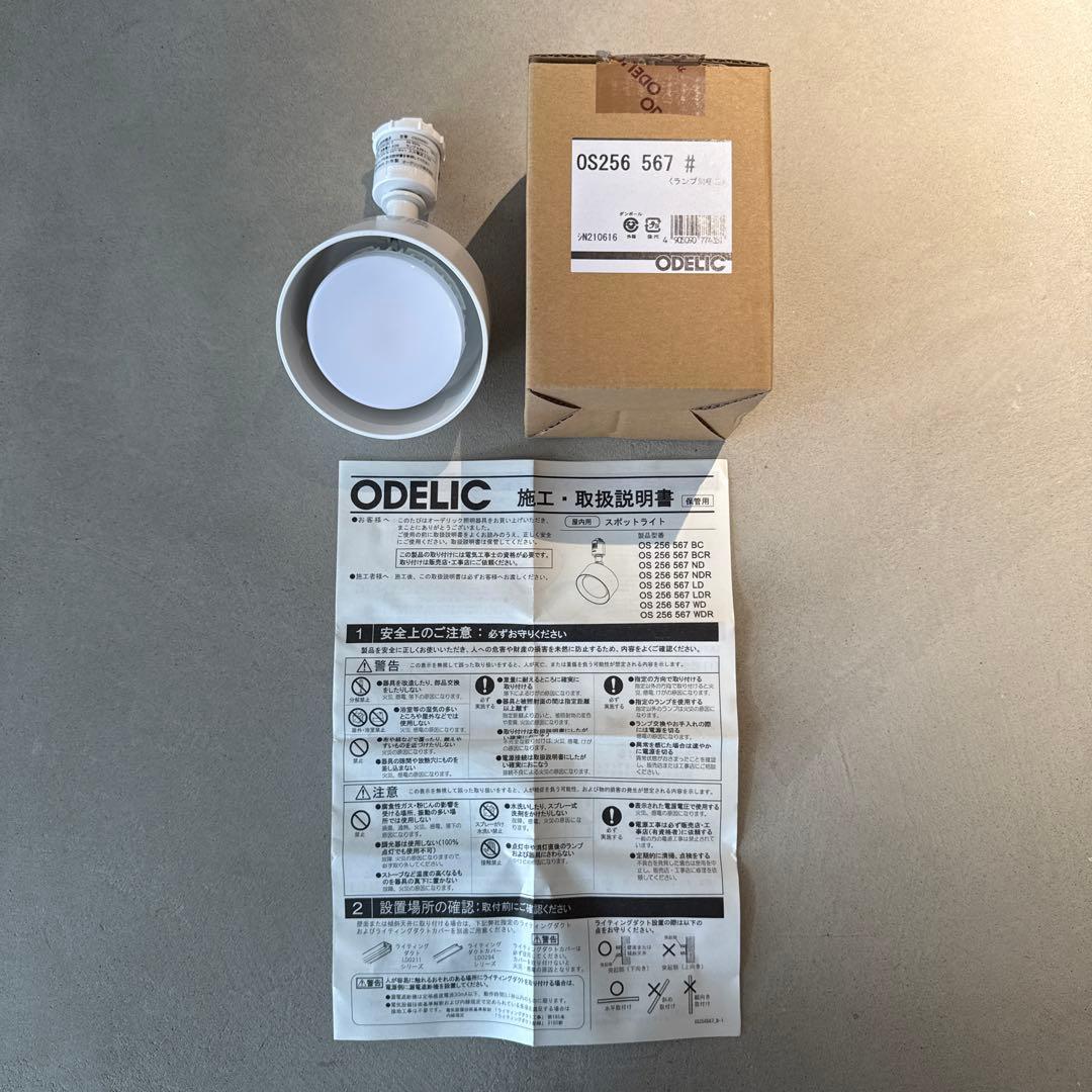 【ODELIC オーデリック】LEDスポットライト 調光調色 本体セット販売