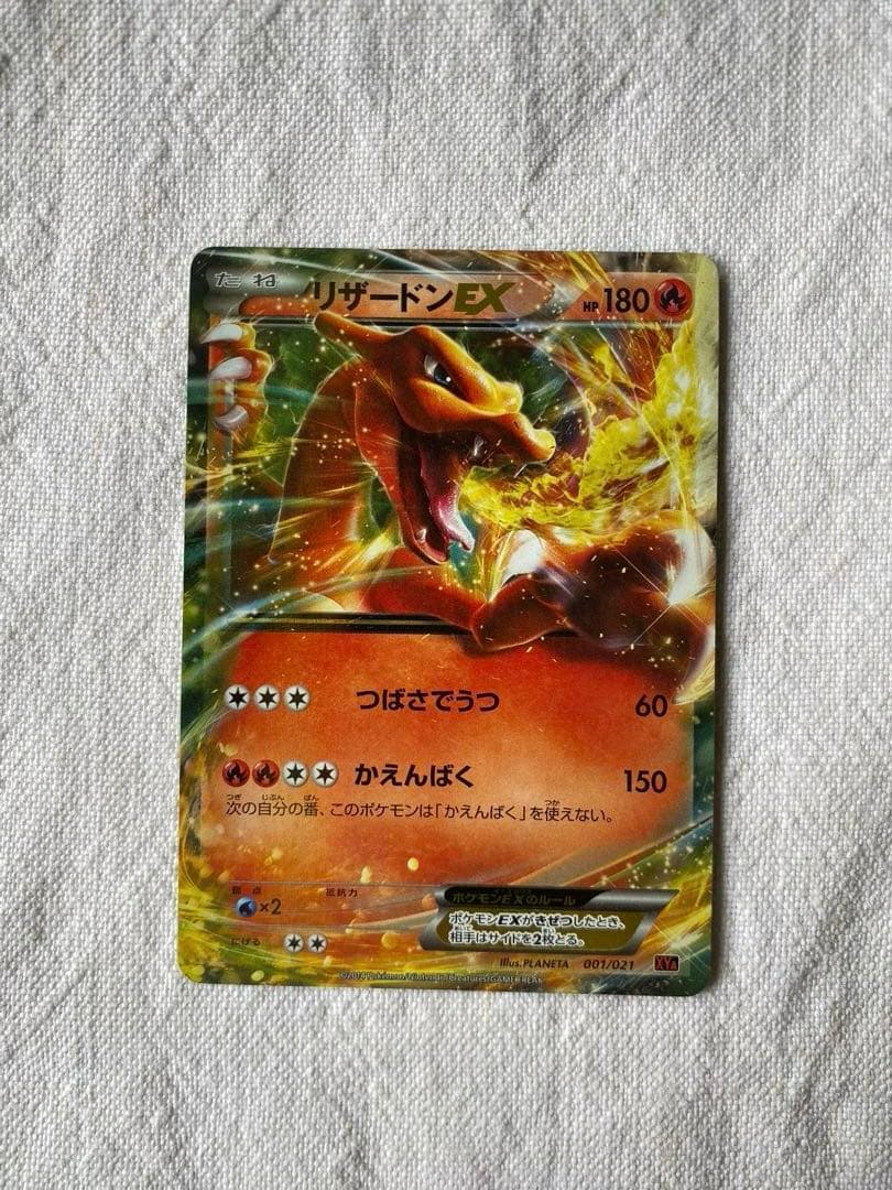 リザードンEX 2枚セット030/XY-P 2014年 コロコロコミック プロモ