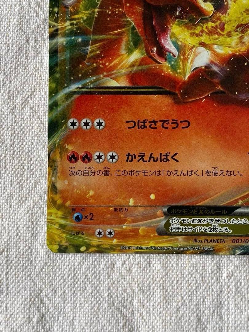 リザードンEX 2枚セット030/XY-P 2014年 コロコロコミック プロモ