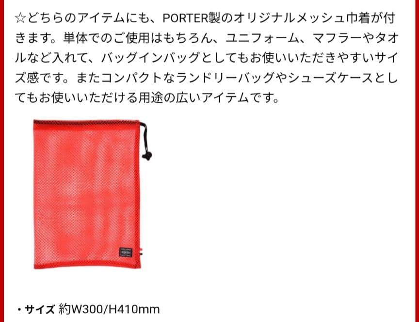 『浦和レッズ×PORTER』 SHOULDER BAG