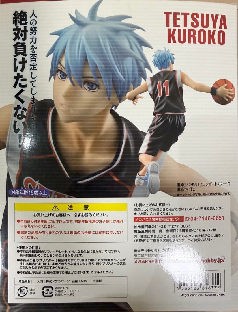 コミック・アニメ Kuroko Tetsuya Black Uniform Figur