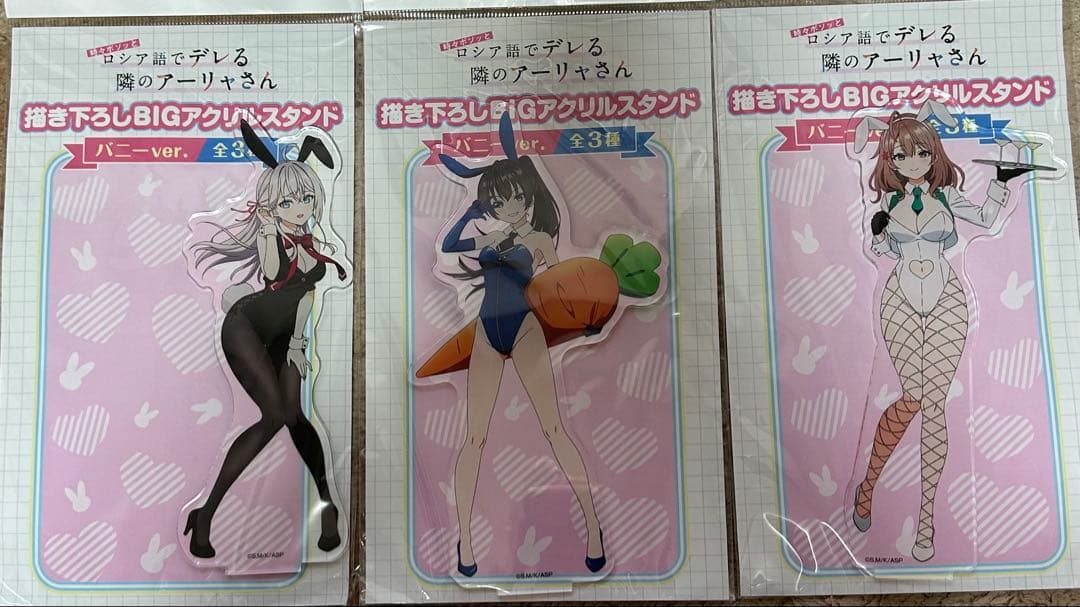 ロシデレ　アクスタ　バニーver. 3種セット