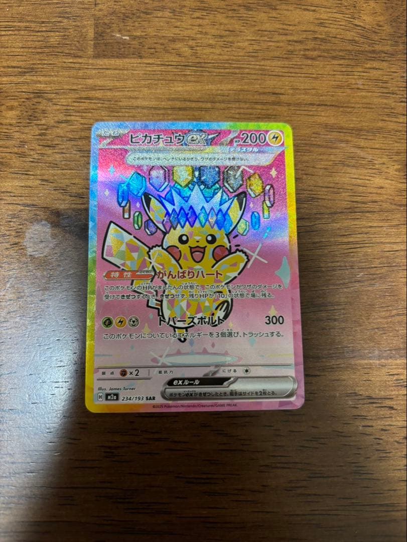 ピカチュウEX sar MEGA ハイクラスパック MEGAドリームex