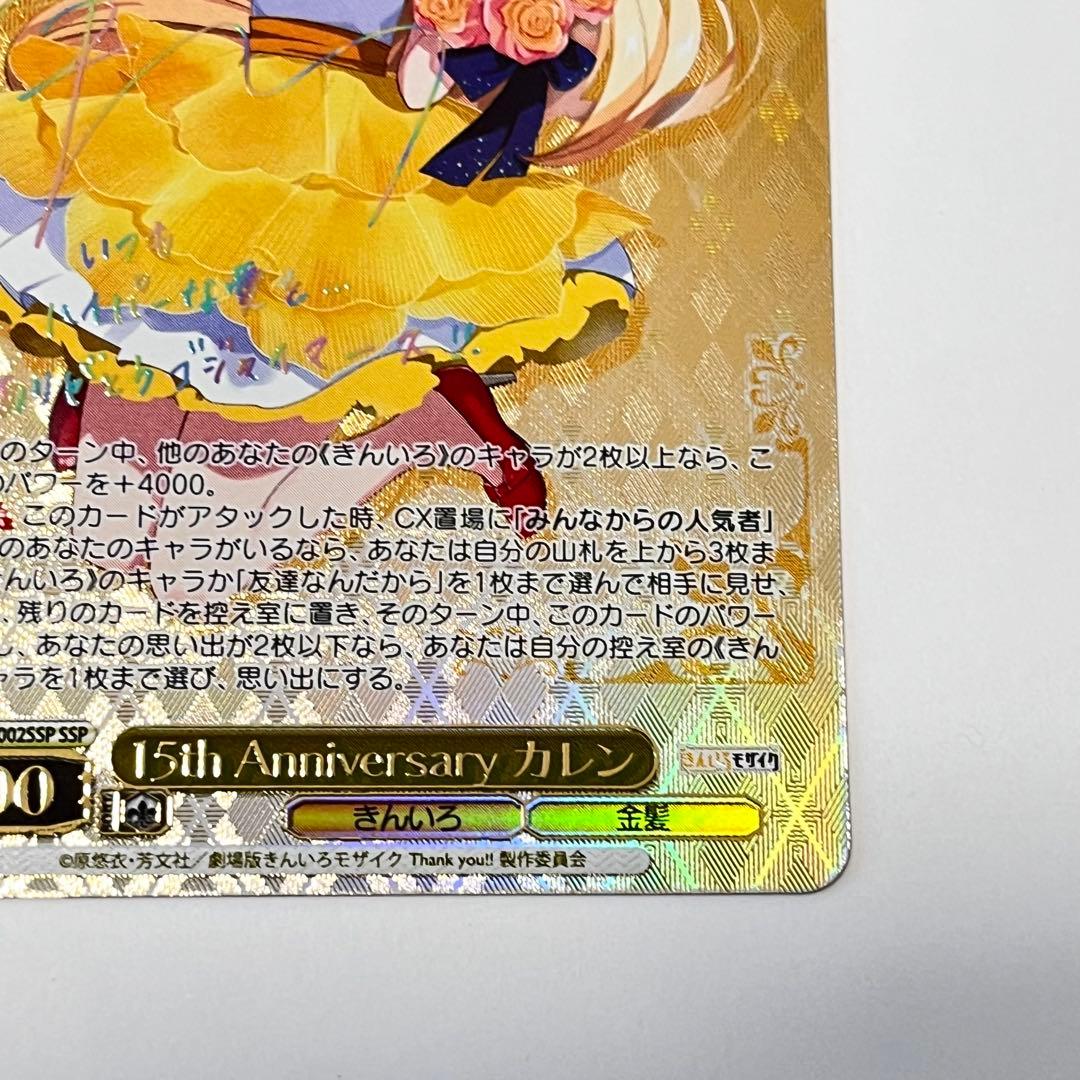 きんいろモザイク　15th Anniversary カレン　SSP サイン