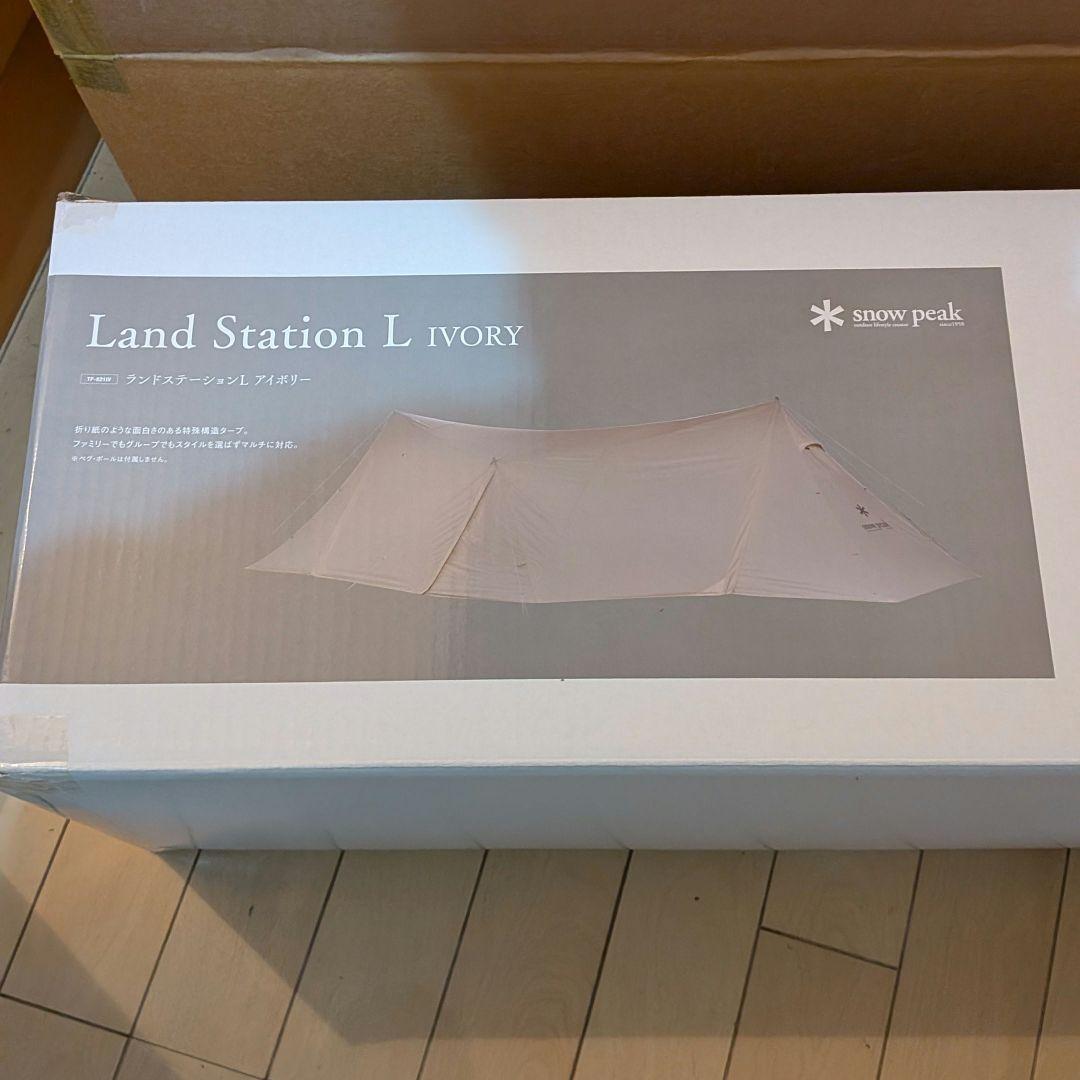 【新品未使用】 peak ランドステーションL アイボリー