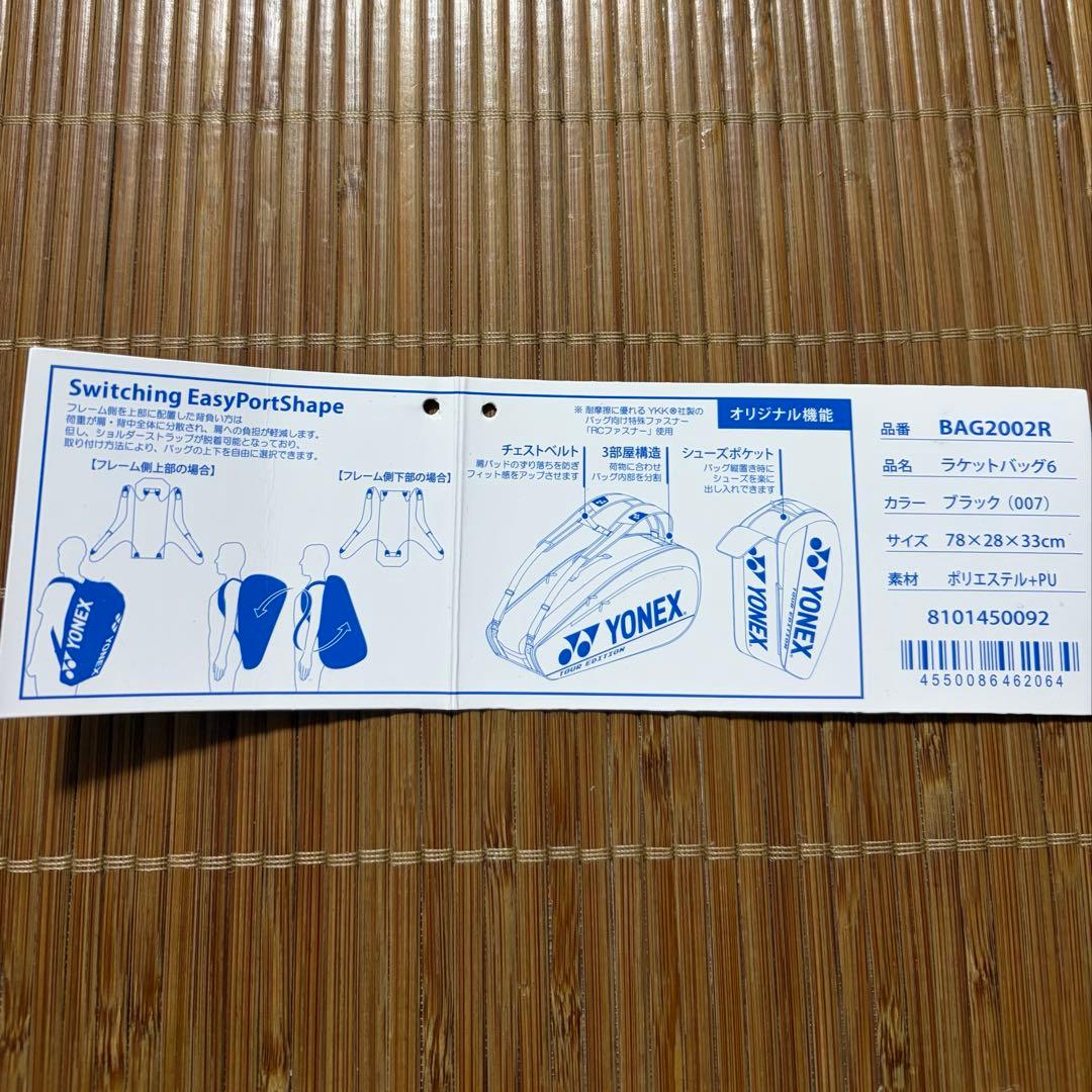YONEX TOUR EDITION バドミントンバッグ〈テニス6本〉