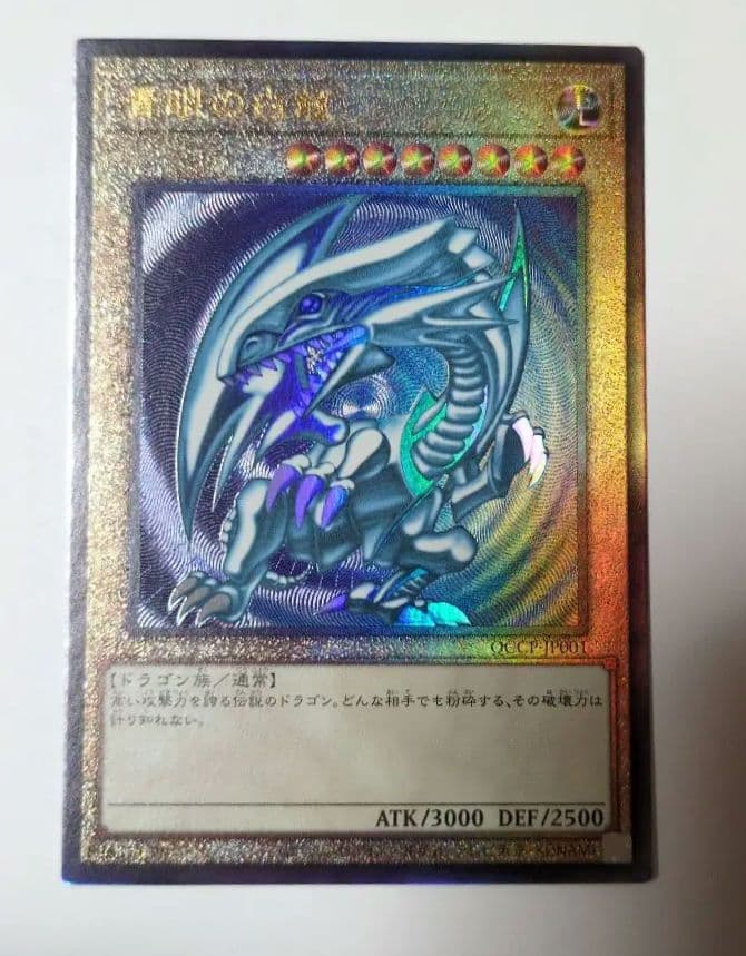 美品　青眼の白龍　レリーフ QCCP-JP001