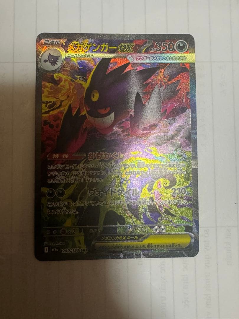 メガゲンガーex SAR MEGA ハイクラスパック MEGAドリームex 2…