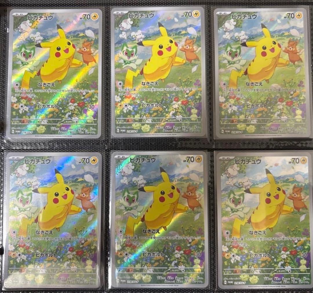 ポケカの夏がキタ！プロモカードGetキャンペーン! ピカチュウまとめ売り