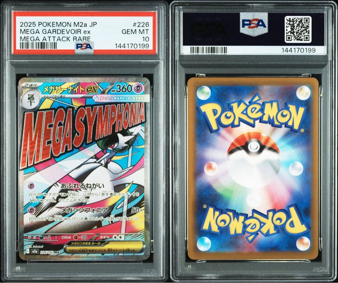 【PSA10】メガサーナイトex MA PSA10