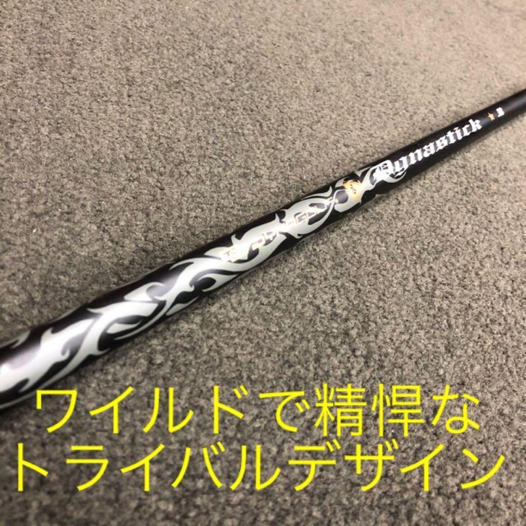 【新品】激飛びFWが2本選べて超爆安☆ダイナミクス 適合限界強反発FW2本セット