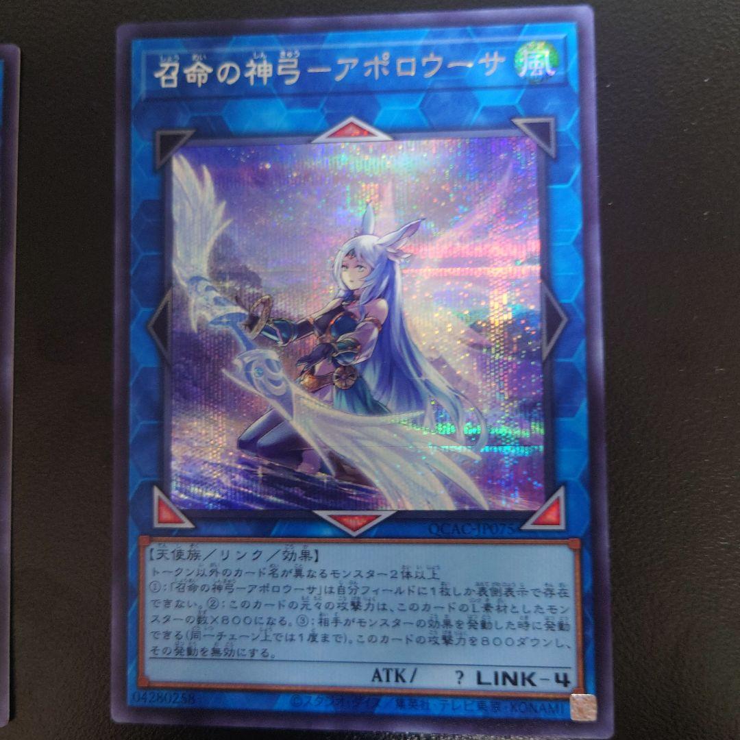 遊戯王　召命の神弓ーアポロウーサ　25thシークレット　絵違い　QCAC