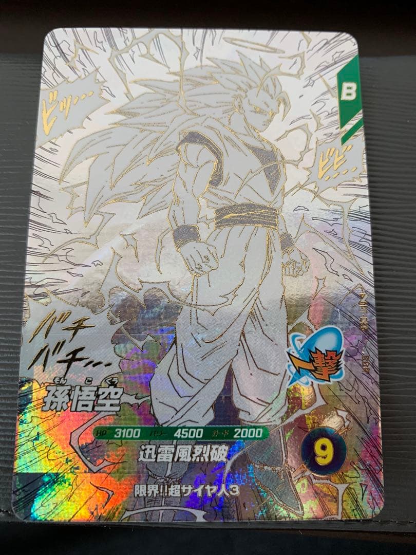 孫悟空　GDR APT-006