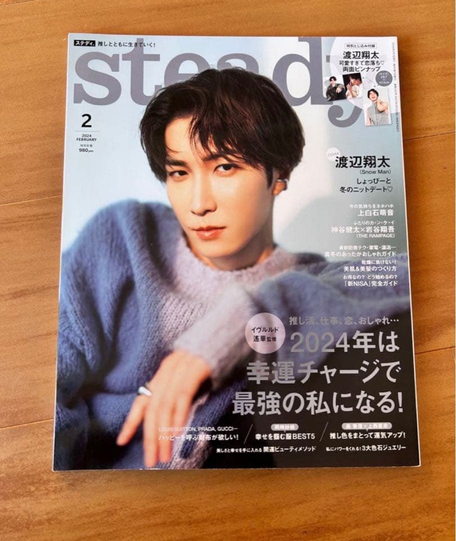 【大幅セール】 宮舘涼太渡辺翔太　雑誌まとめ売り