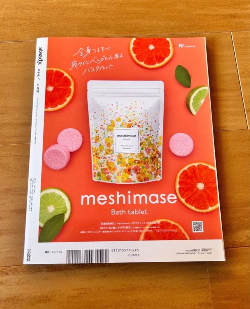 【大幅セール】 宮舘涼太渡辺翔太　雑誌まとめ売り