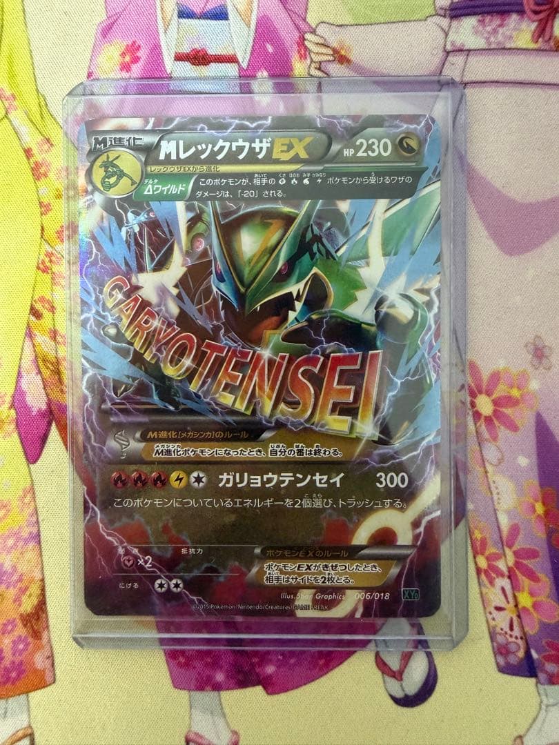 超希少）　メガバトル　MレックウザEX　ポケモンカード　006/018
