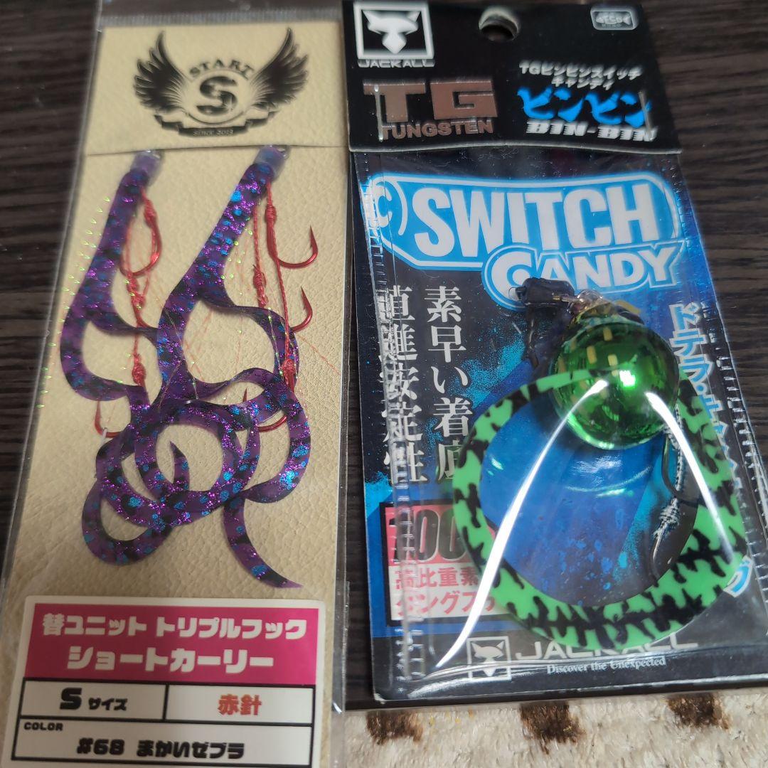 ジャッカル ショートカーリー Sサイズ 赤針 & スイッチキャンデ専用出品