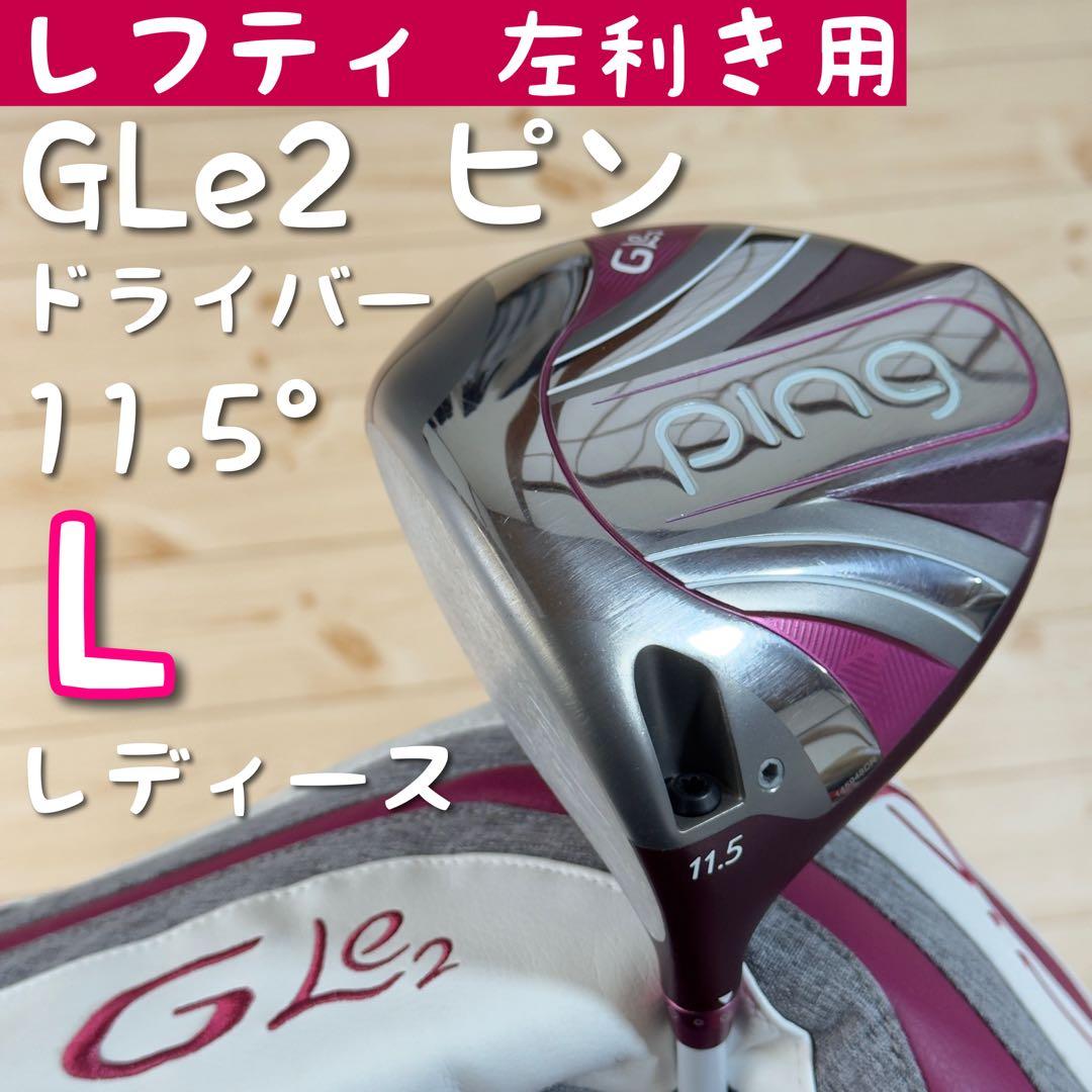 【レフティ L】GLe2 ドライバー レディース PING ピン ボルドー