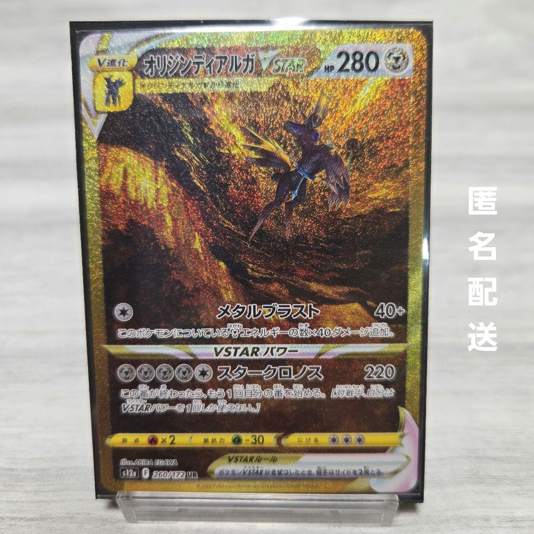 オリジンディアルガVSTAR UR ポケモンカード VSTARユニバース