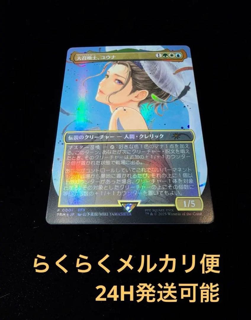 大召喚士、ユウナ/Yuna, Grand Summonerプロモ foil