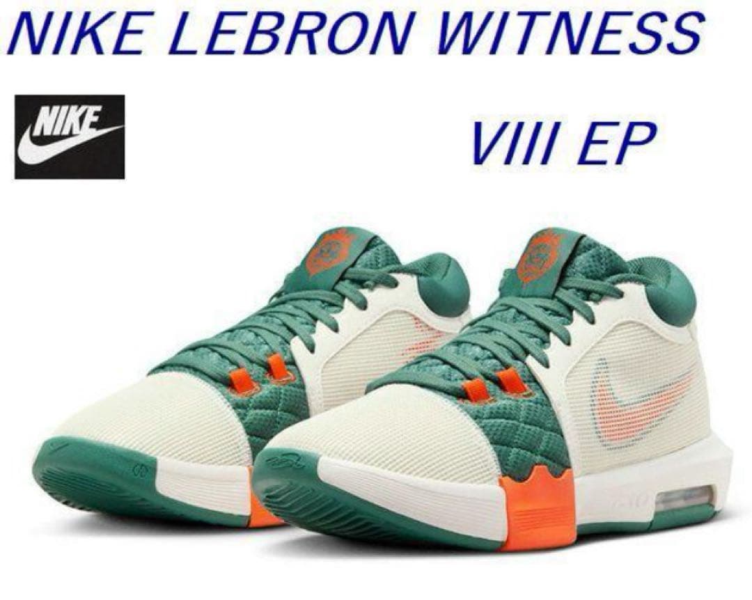 ★未使用品 26.0cm ナイキ レブロン ウィットネス 8 EP FB2237