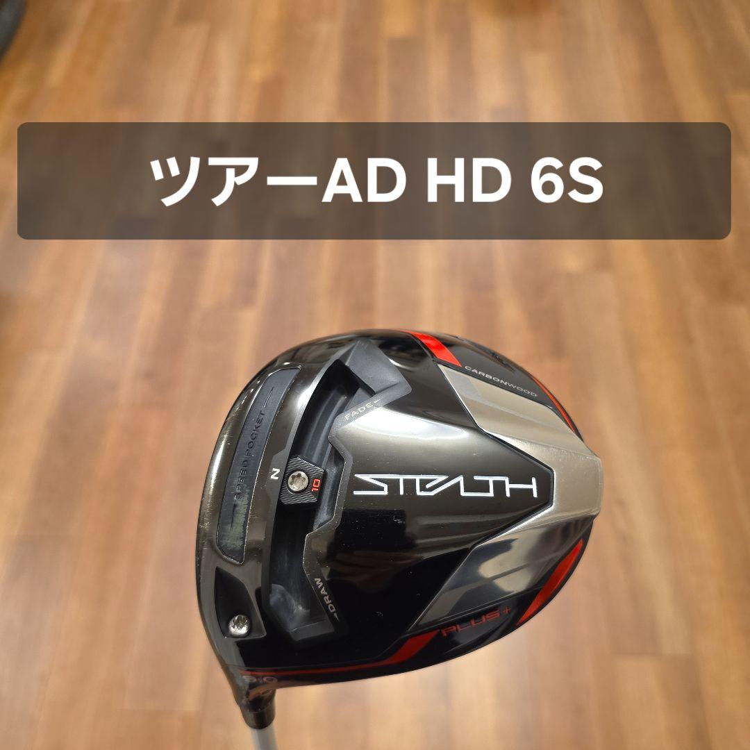 【レフティ】テーラーメイド ステルスプラス ドライバー ツアーAD HD