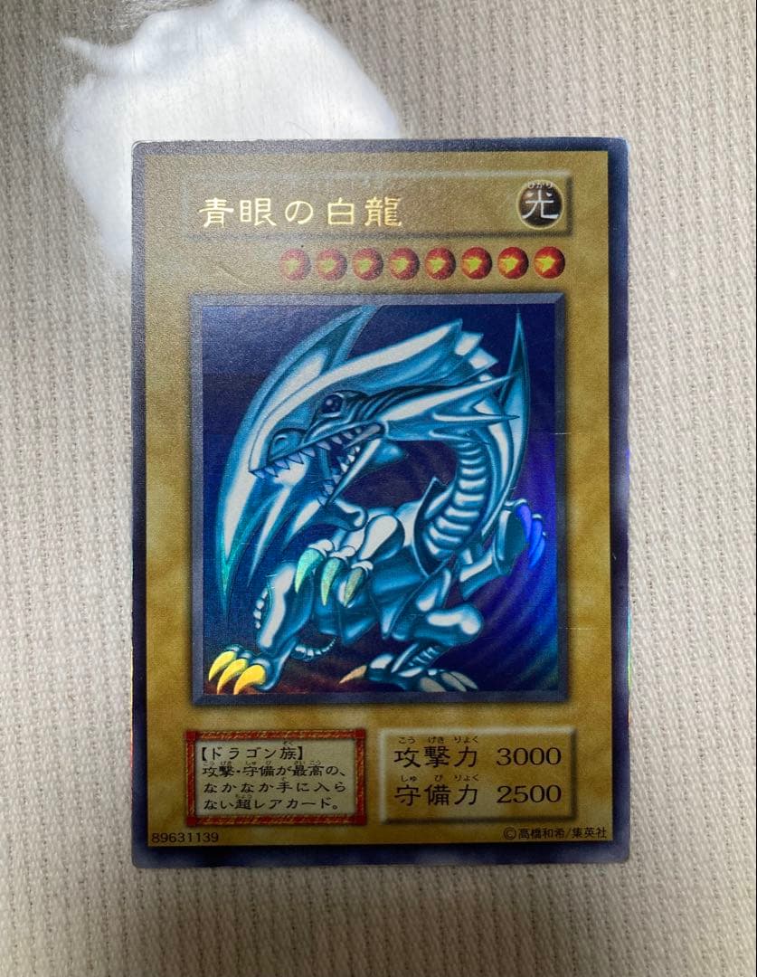 【エラー】青眼の白龍　初期　ローラー跡　ブルーアイズホワイトドラゴン　希少