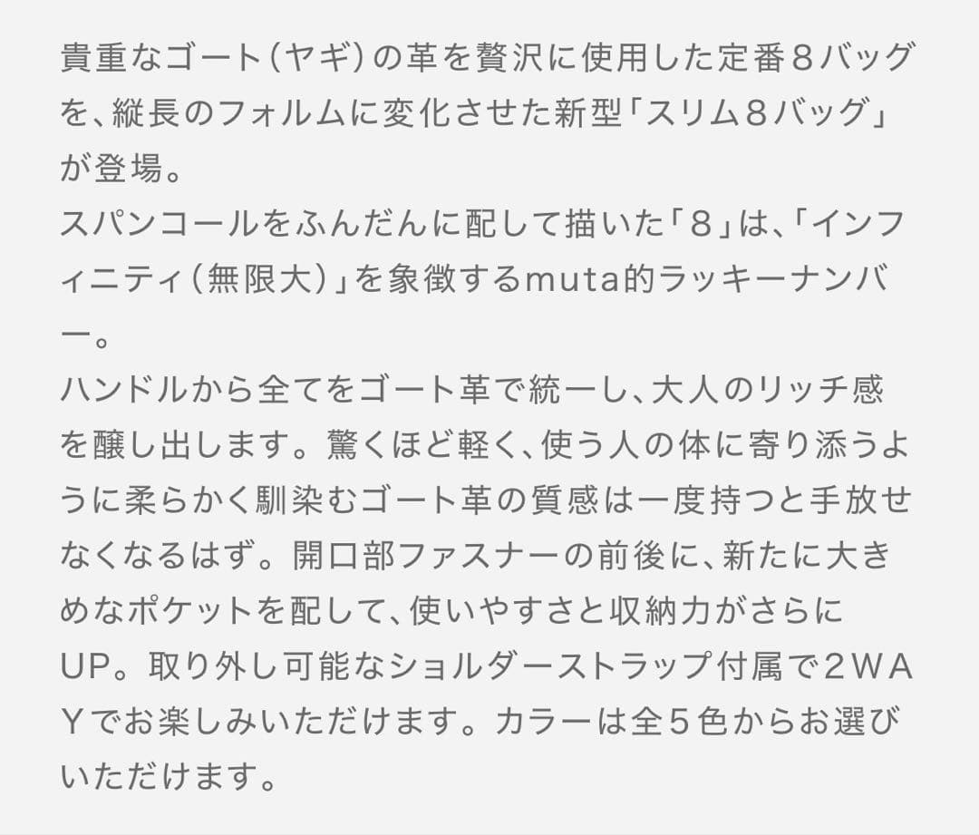 【新品未使用品】muta 上質ヤギ革バック （ショルダーベルト・保存袋付き）