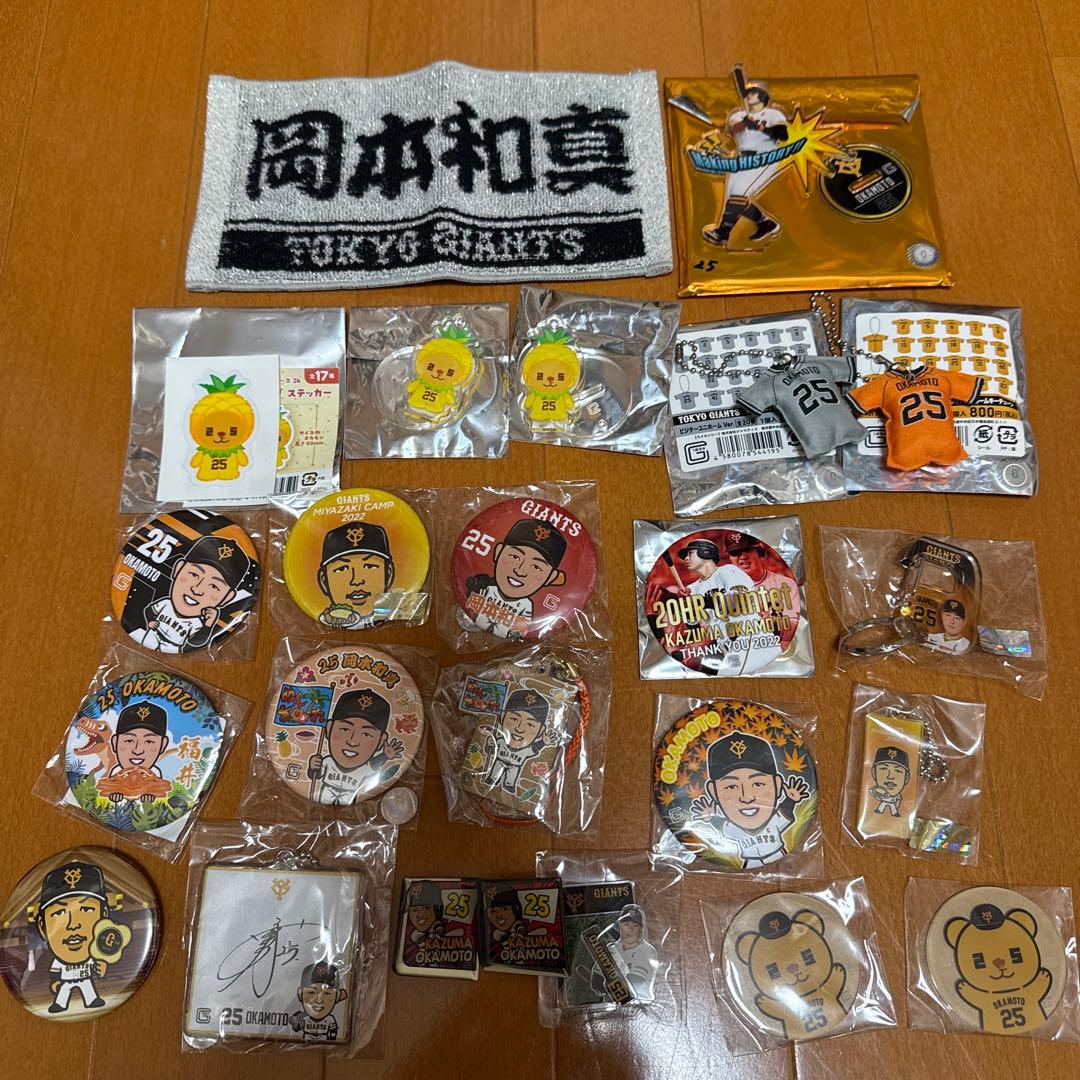 読売ジャイアンツ　岡本和真選手グッズ まとめ売り 総額一万円超え