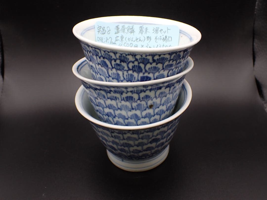 【完品】古伊万里 蓮華鱗 3客セット そば猪口 広東形 骨董品 幕末(青8)
