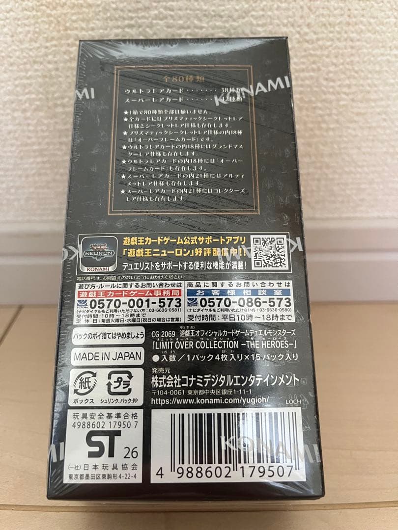 【初版】新品未開封　遊戯王　LIMIT OVER COLLECTION 1BOX