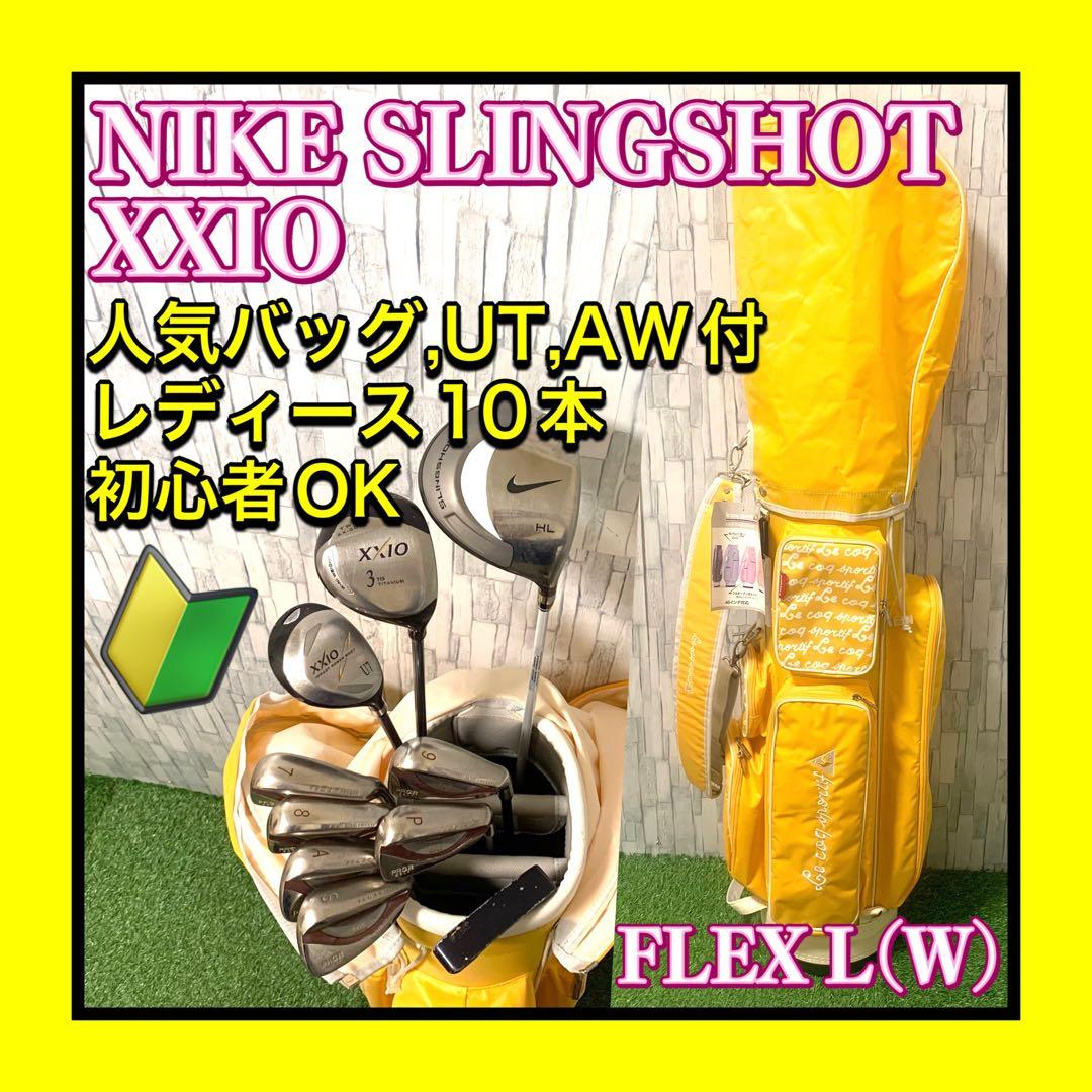 大人気ルコックバッグ付 NIKE XXIO 一流レディースゴルフフルセット10本