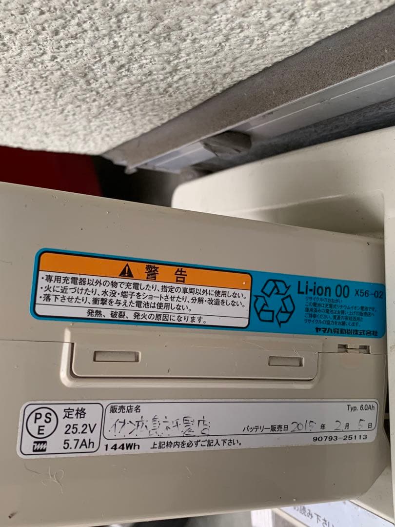 電動自転車　YAMAHA ブリヂストン　X56-02