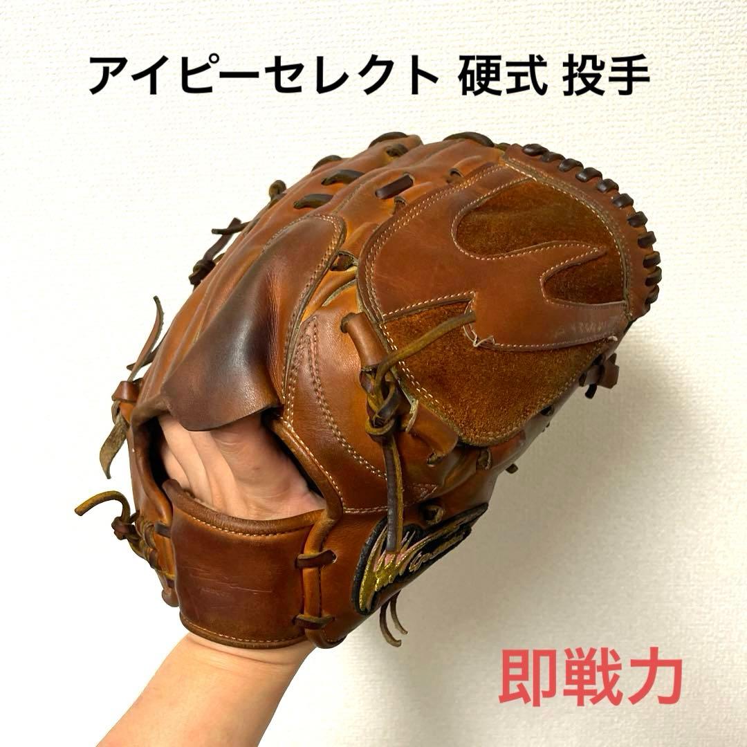 390 アイピーセレクト 即戦力 硬式 投手用グローブ