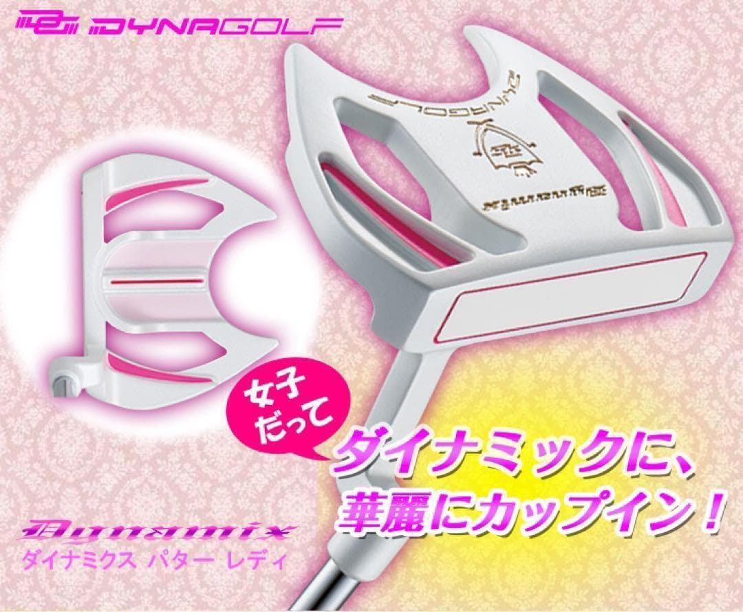 カワイイ新型♥極太グリップと大型ヘッドの安定感抜群のダイナミクスレディス パター