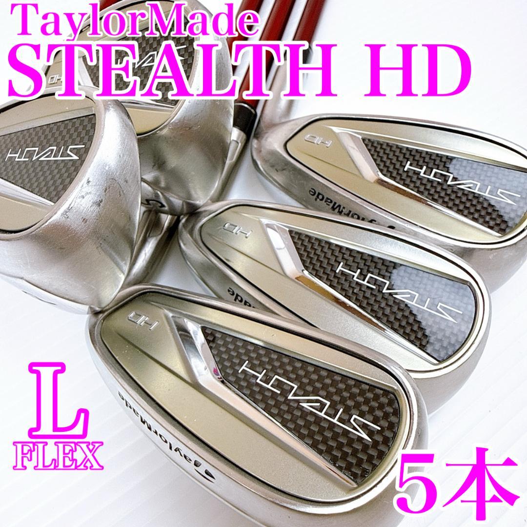 テーラーメイド　ステルスHD　レディース　アイアンセット　5本／テンセイレッドL