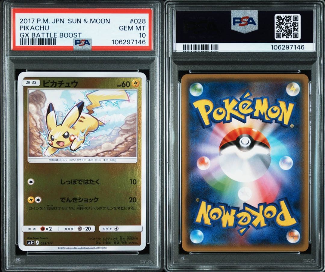 ピカチュウ ミラー psa10 [028/114] 「GXバトルブースト」
