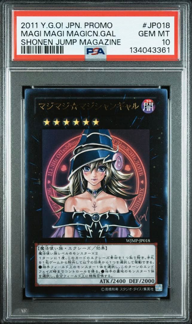 PSA10 マジマジ☆マジシャンギャル WJMP-JP018 2011 プロモ②