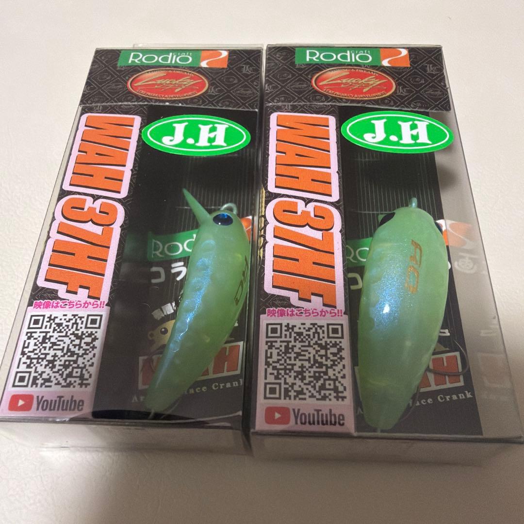 ワウ37HF 城峰オリカラ グローン 2個セット
