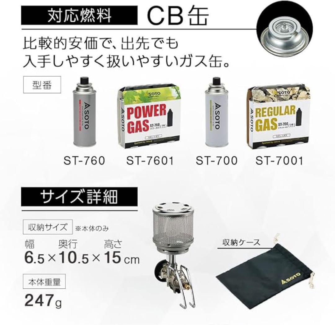 SOTO ランタン ST-260