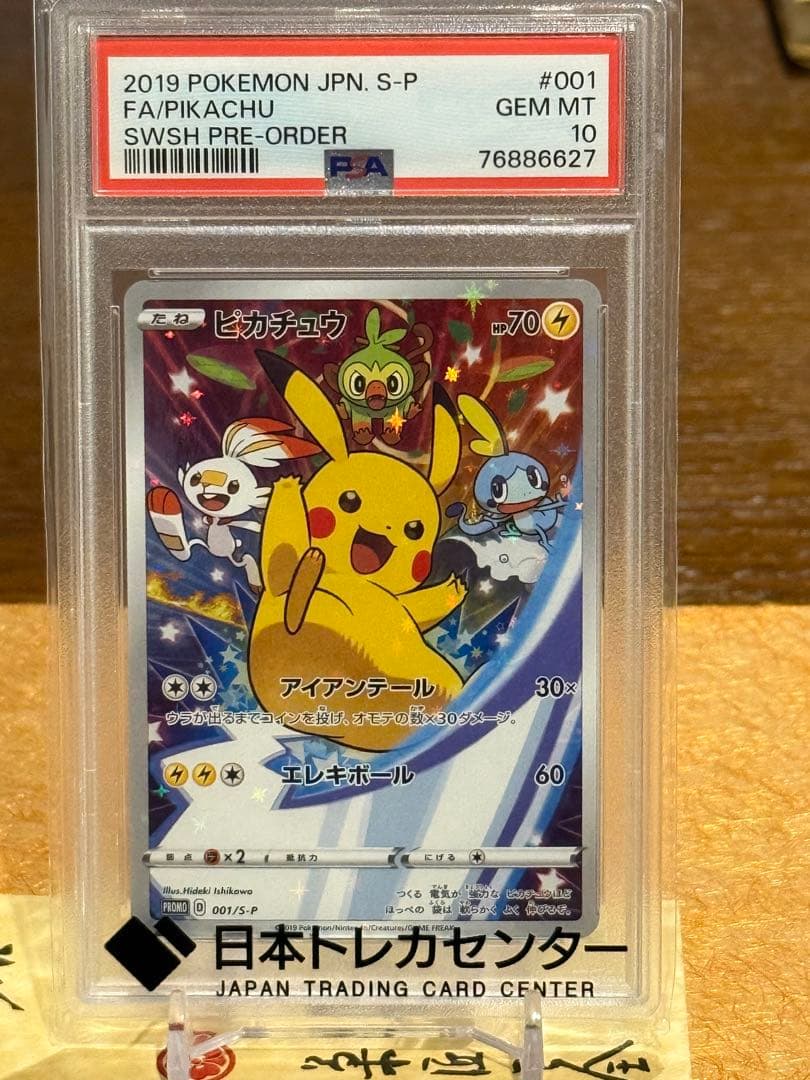 ピカチュウ (#001) ソード＆シールド 予約特典プロモ（FA）