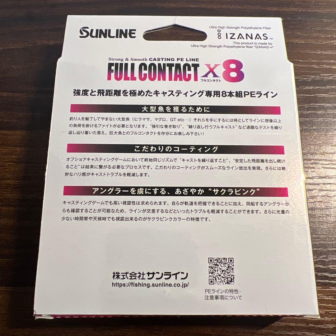 サンライン　フルコンタクト　5号　300m