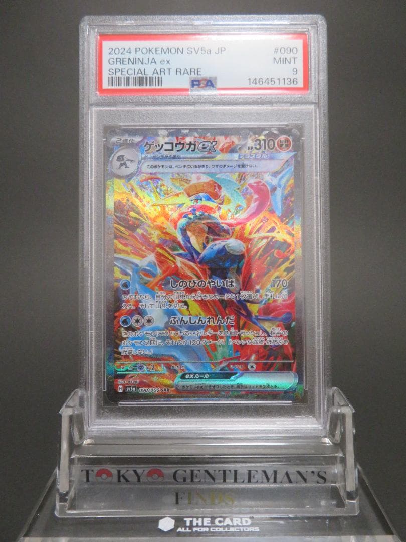 PSA10 ゲッコウガex SAR SV5a ポケモンカード